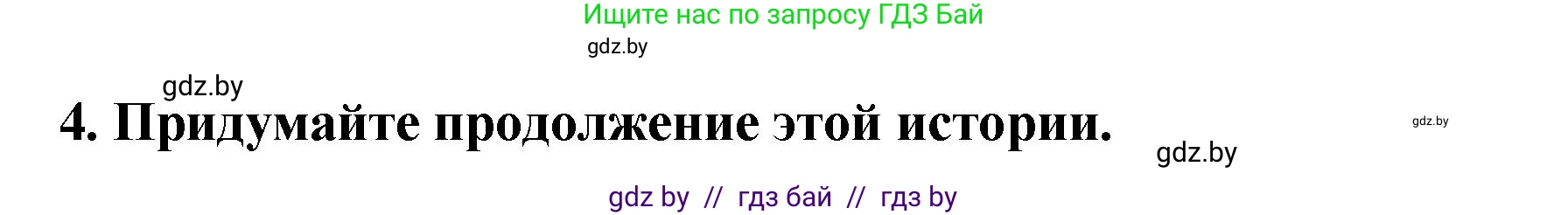Литературное чтение, 2 класс Учебник, авторы: Воропаева Валентина Степановна, Куцанова Татьяна Степановна, издательство Национальный институт образования, Минск, 2022, голубого цвета, Часть 1, страница 74, номер 4, Решение