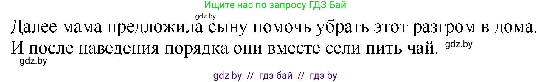 Литературное чтение, 2 класс Учебник, авторы: Воропаева Валентина Степановна, Куцанова Татьяна Степановна, издательство Национальный институт образования, Минск, 2022, голубого цвета, Часть 1, страница 74, номер 4, Решение (продолжение 2)