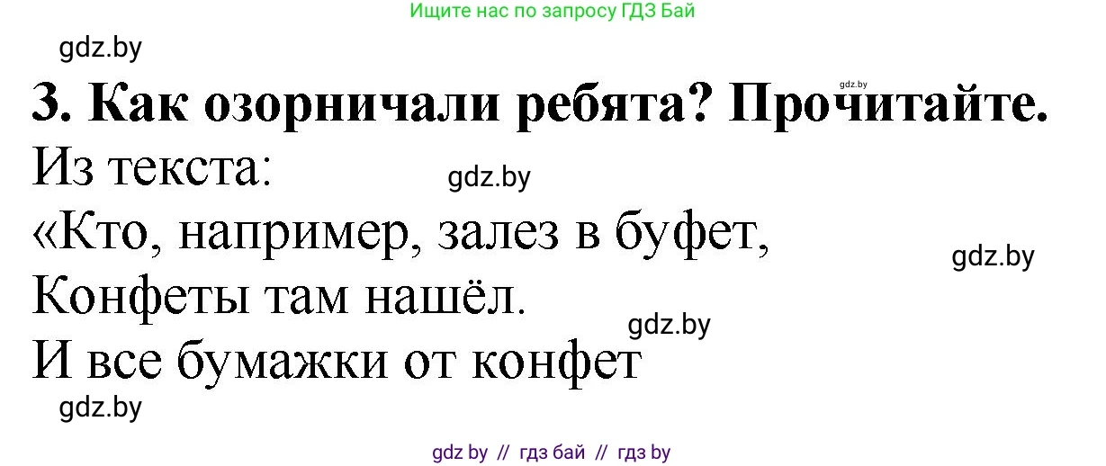 Литературное чтение, 2 класс Учебник, авторы: Воропаева Валентина Степановна, Куцанова Татьяна Степановна, издательство Национальный институт образования, Минск, 2022, голубого цвета, Часть 1, страница 76, номер 3, Решение