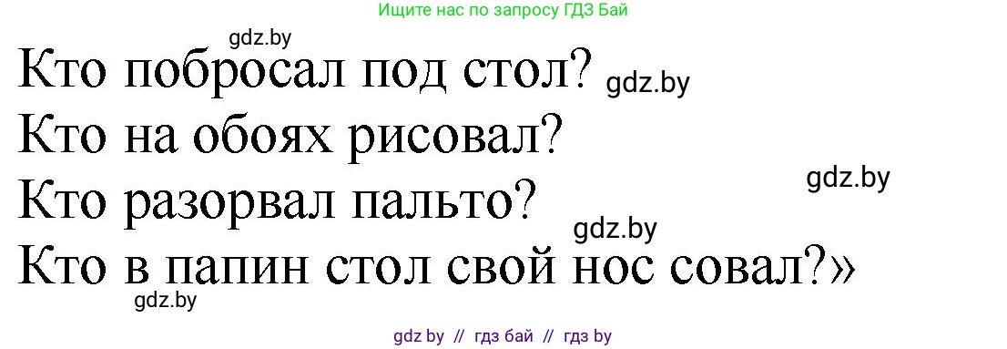 Литературное чтение, 2 класс Учебник, авторы: Воропаева Валентина Степановна, Куцанова Татьяна Степановна, издательство Национальный институт образования, Минск, 2022, голубого цвета, Часть 1, страница 76, номер 3, Решение (продолжение 2)