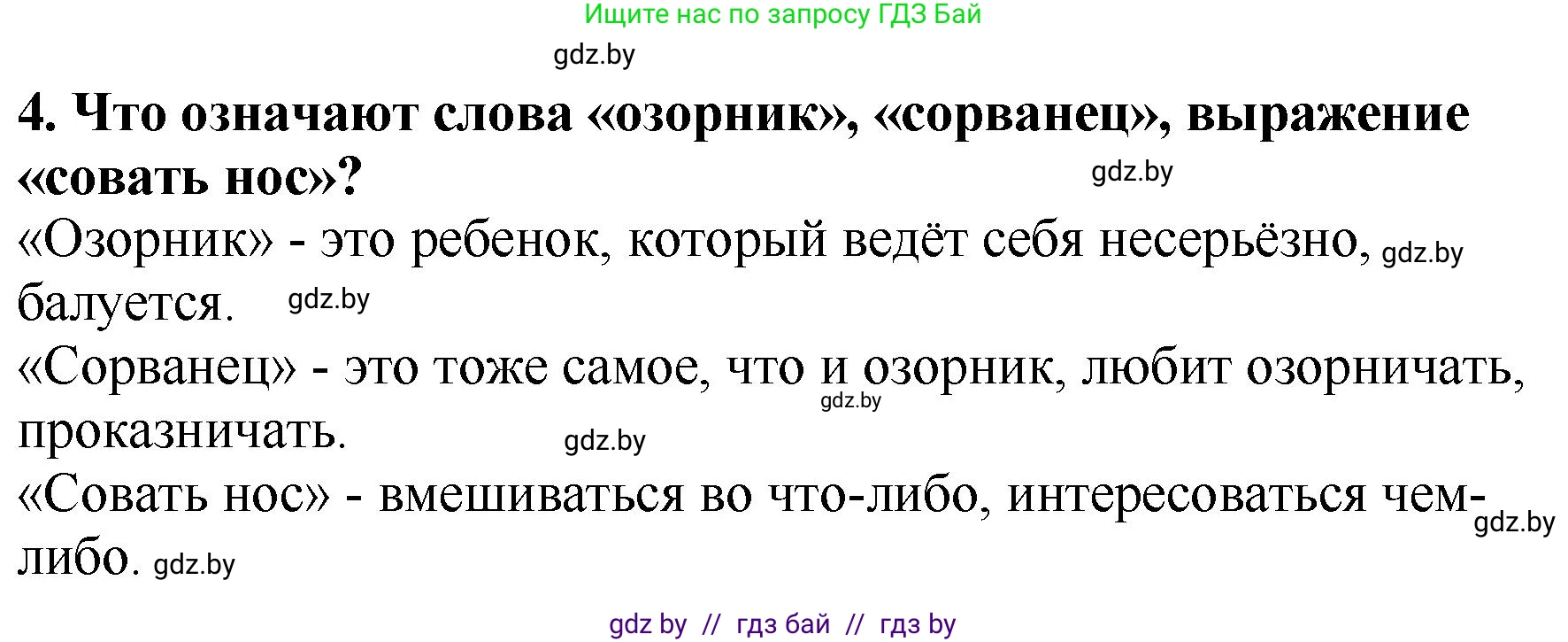 Литературное чтение, 2 класс Учебник, авторы: Воропаева Валентина Степановна, Куцанова Татьяна Степановна, издательство Национальный институт образования, Минск, 2022, голубого цвета, Часть 1, страница 76, номер 4, Решение