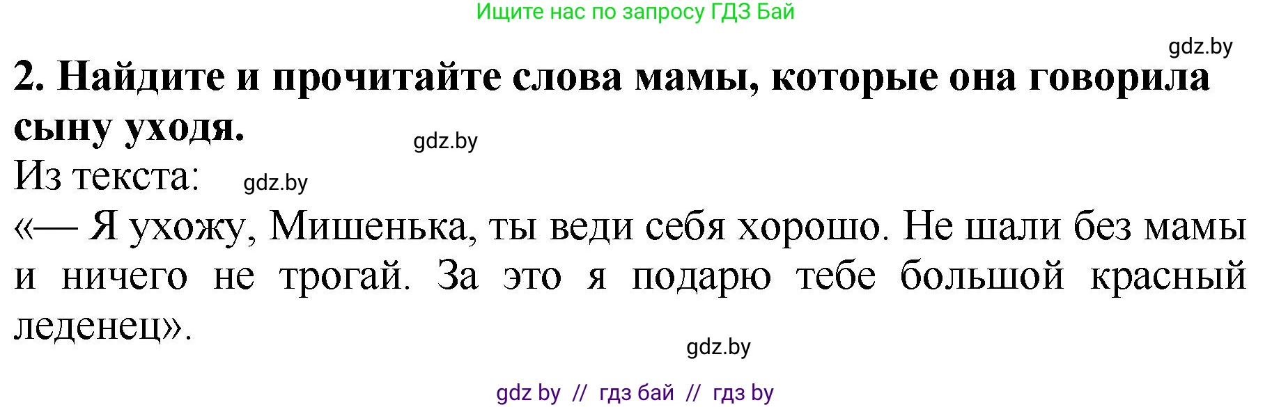 Литературное чтение, 2 класс Учебник, авторы: Воропаева Валентина Степановна, Куцанова Татьяна Степановна, издательство Национальный институт образования, Минск, 2022, голубого цвета, Часть 1, страница 79, номер 2, Решение