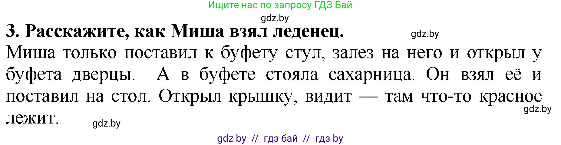 Литературное чтение, 2 класс Учебник, авторы: Воропаева Валентина Степановна, Куцанова Татьяна Степановна, издательство Национальный институт образования, Минск, 2022, голубого цвета, Часть 1, страница 79, номер 3, Решение
