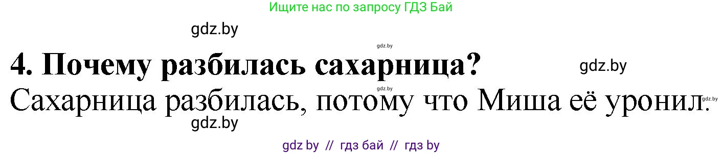 Литературное чтение, 2 класс Учебник, авторы: Воропаева Валентина Степановна, Куцанова Татьяна Степановна, издательство Национальный институт образования, Минск, 2022, голубого цвета, Часть 1, страница 79, номер 4, Решение