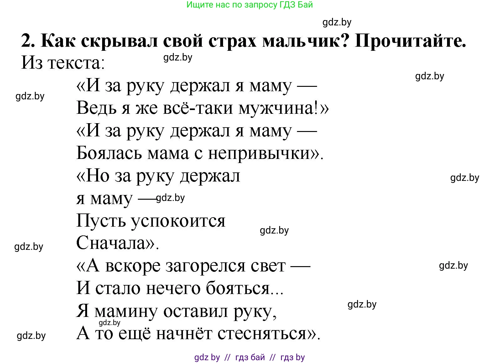 Литературное чтение, 2 класс Учебник, авторы: Воропаева Валентина Степановна, Куцанова Татьяна Степановна, издательство Национальный институт образования, Минск, 2022, голубого цвета, Часть 1, страница 81, номер 2, Решение