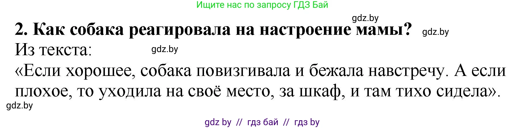 Литературное чтение, 2 класс Учебник, авторы: Воропаева Валентина Степановна, Куцанова Татьяна Степановна, издательство Национальный институт образования, Минск, 2022, голубого цвета, Часть 1, страница 83, номер 2, Решение