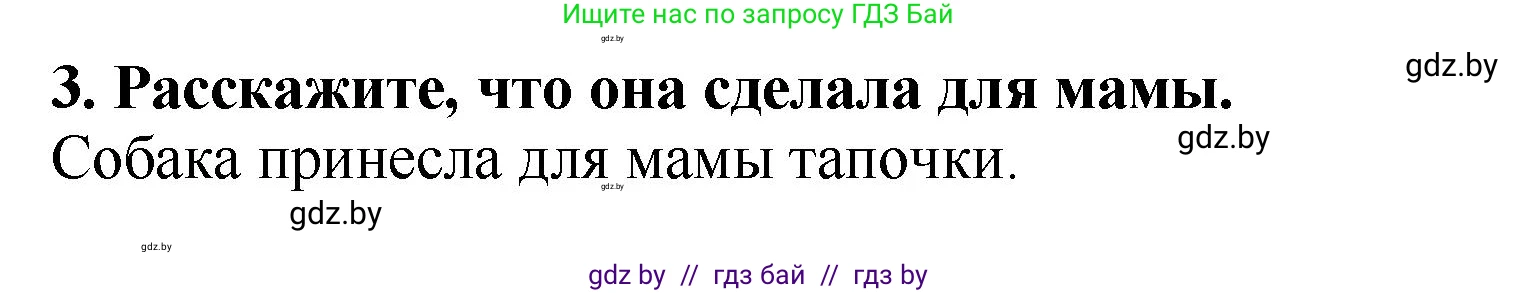 Литературное чтение, 2 класс Учебник, авторы: Воропаева Валентина Степановна, Куцанова Татьяна Степановна, издательство Национальный институт образования, Минск, 2022, голубого цвета, Часть 1, страница 83, номер 3, Решение