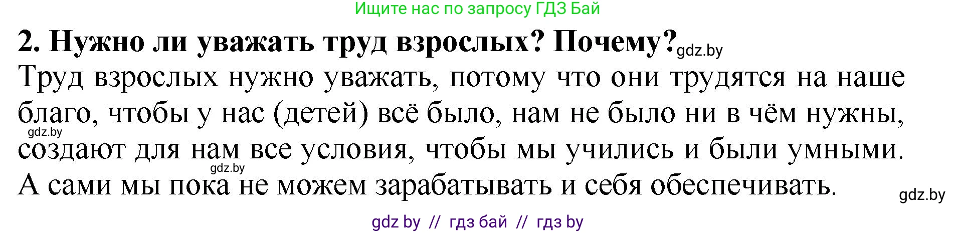Литературное чтение, 2 класс Учебник, авторы: Воропаева Валентина Степановна, Куцанова Татьяна Степановна, издательство Национальный институт образования, Минск, 2022, голубого цвета, Часть 1, страница 84, номер 2, Решение