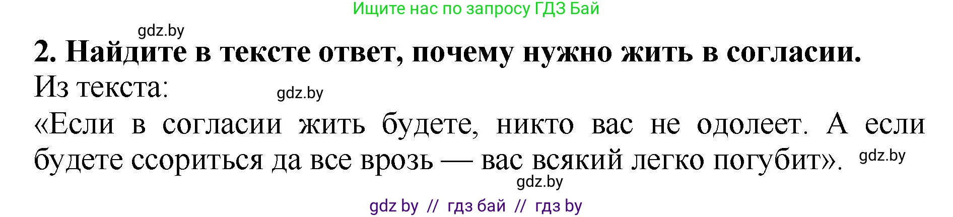 Литературное чтение, 2 класс Учебник, авторы: Воропаева Валентина Степановна, Куцанова Татьяна Степановна, издательство Национальный институт образования, Минск, 2022, голубого цвета, Часть 1, страница 90, номер 2, Решение