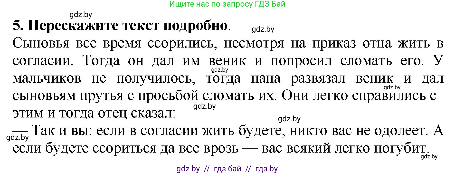 Литературное чтение, 2 класс Учебник, авторы: Воропаева Валентина Степановна, Куцанова Татьяна Степановна, издательство Национальный институт образования, Минск, 2022, голубого цвета, Часть 1, страница 90, номер 5, Решение