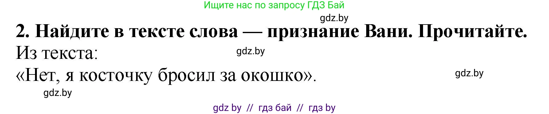 Литературное чтение, 2 класс Учебник, авторы: Воропаева Валентина Степановна, Куцанова Татьяна Степановна, издательство Национальный институт образования, Минск, 2022, голубого цвета, Часть 1, страница 92, номер 2, Решение