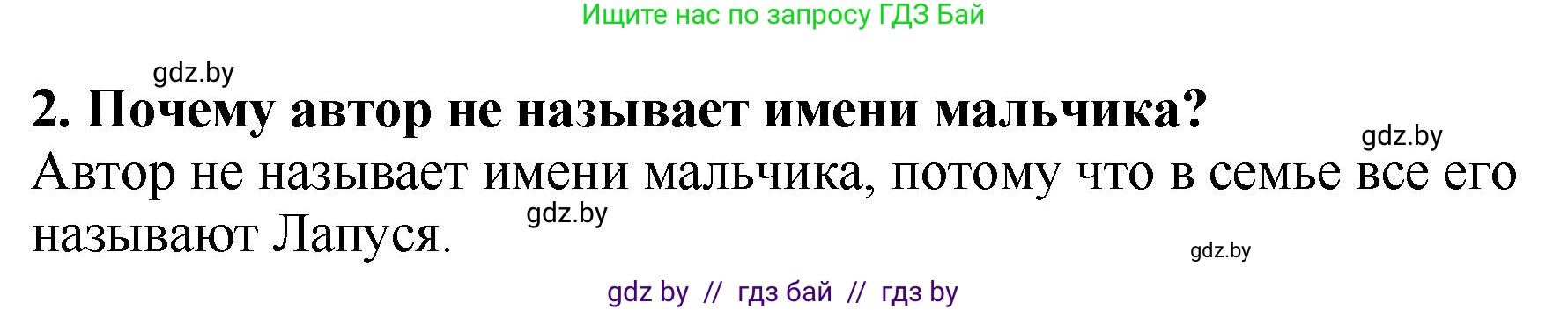 Литературное чтение, 2 класс Учебник, авторы: Воропаева Валентина Степановна, Куцанова Татьяна Степановна, издательство Национальный институт образования, Минск, 2022, голубого цвета, Часть 1, страница 95, номер 2, Решение