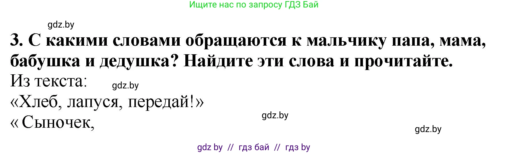 Литературное чтение, 2 класс Учебник, авторы: Воропаева Валентина Степановна, Куцанова Татьяна Степановна, издательство Национальный институт образования, Минск, 2022, голубого цвета, Часть 1, страница 95, номер 3, Решение