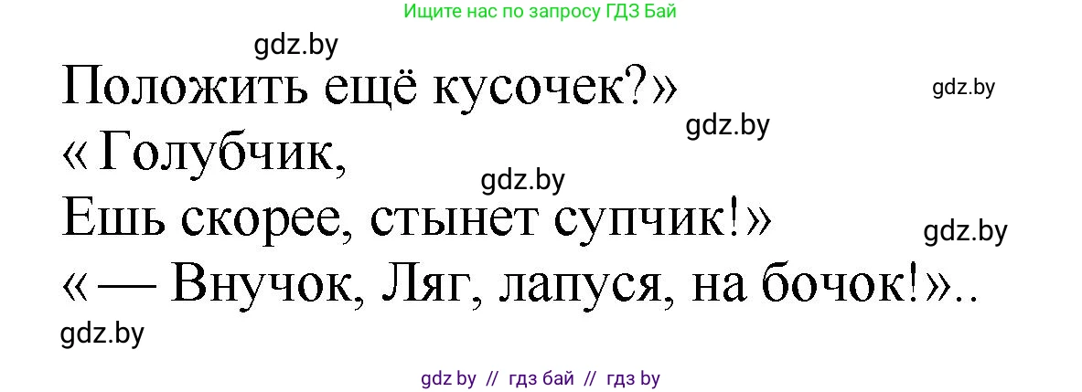 Литературное чтение, 2 класс Учебник, авторы: Воропаева Валентина Степановна, Куцанова Татьяна Степановна, издательство Национальный институт образования, Минск, 2022, голубого цвета, Часть 1, страница 95, номер 3, Решение (продолжение 2)