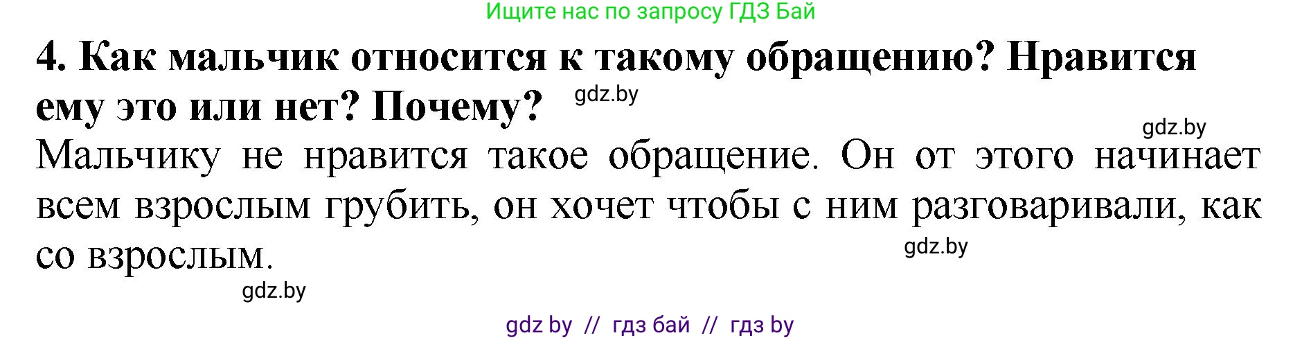 Литературное чтение, 2 класс Учебник, авторы: Воропаева Валентина Степановна, Куцанова Татьяна Степановна, издательство Национальный институт образования, Минск, 2022, голубого цвета, Часть 1, страница 95, номер 4, Решение
