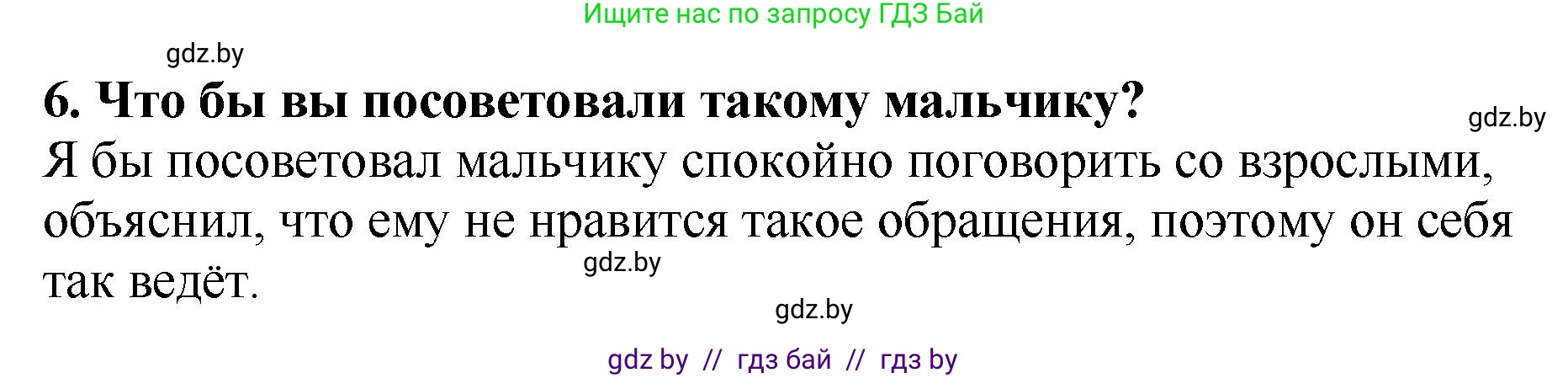 Литературное чтение, 2 класс Учебник, авторы: Воропаева Валентина Степановна, Куцанова Татьяна Степановна, издательство Национальный институт образования, Минск, 2022, голубого цвета, Часть 1, страница 95, номер 6, Решение