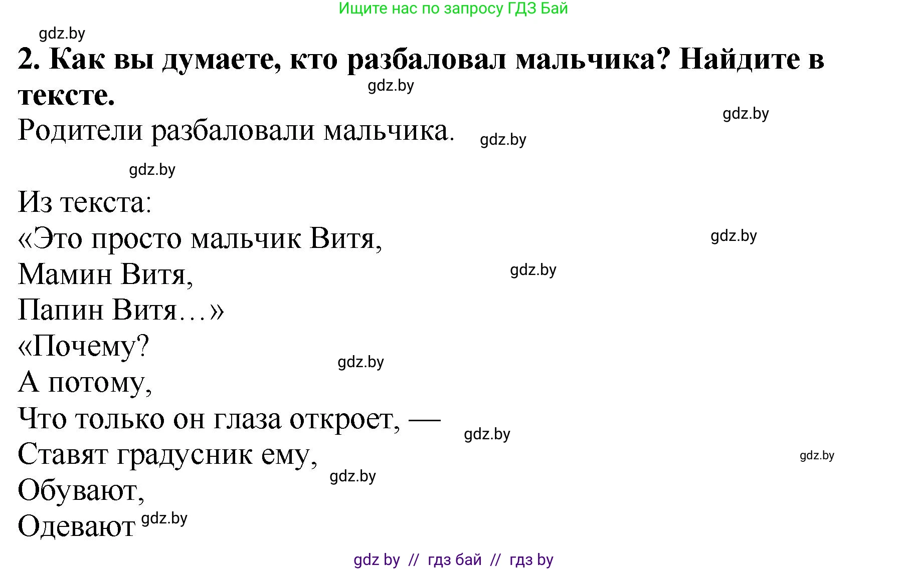Литературное чтение, 2 класс Учебник, авторы: Воропаева Валентина Степановна, Куцанова Татьяна Степановна, издательство Национальный институт образования, Минск, 2022, голубого цвета, Часть 1, страница 99, номер 2, Решение