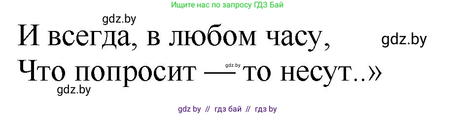 Литературное чтение, 2 класс Учебник, авторы: Воропаева Валентина Степановна, Куцанова Татьяна Степановна, издательство Национальный институт образования, Минск, 2022, голубого цвета, Часть 1, страница 99, номер 2, Решение (продолжение 2)