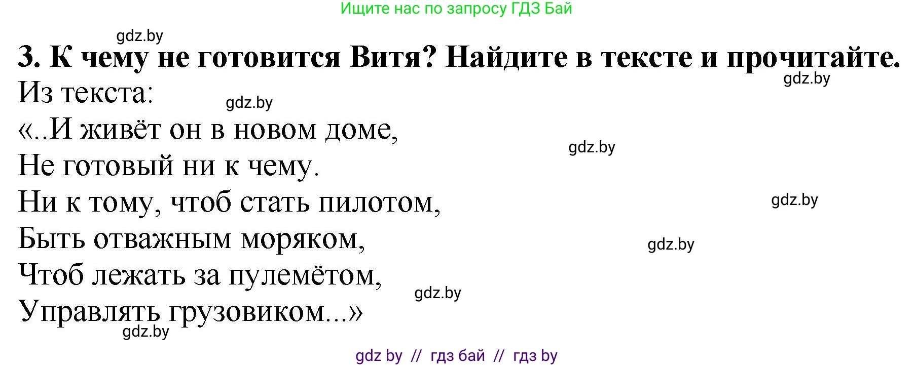Литературное чтение, 2 класс Учебник, авторы: Воропаева Валентина Степановна, Куцанова Татьяна Степановна, издательство Национальный институт образования, Минск, 2022, голубого цвета, Часть 1, страница 99, номер 3, Решение
