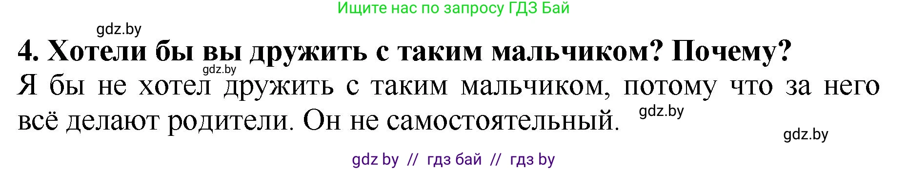 Литературное чтение, 2 класс Учебник, авторы: Воропаева Валентина Степановна, Куцанова Татьяна Степановна, издательство Национальный институт образования, Минск, 2022, голубого цвета, Часть 1, страница 99, номер 4, Решение
