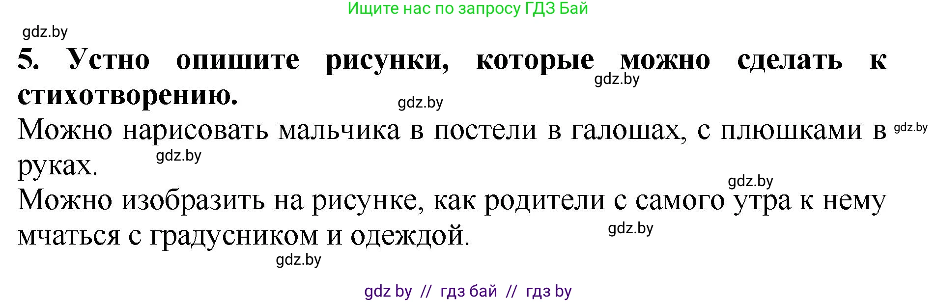 Литературное чтение, 2 класс Учебник, авторы: Воропаева Валентина Степановна, Куцанова Татьяна Степановна, издательство Национальный институт образования, Минск, 2022, голубого цвета, Часть 1, страница 99, номер 5, Решение