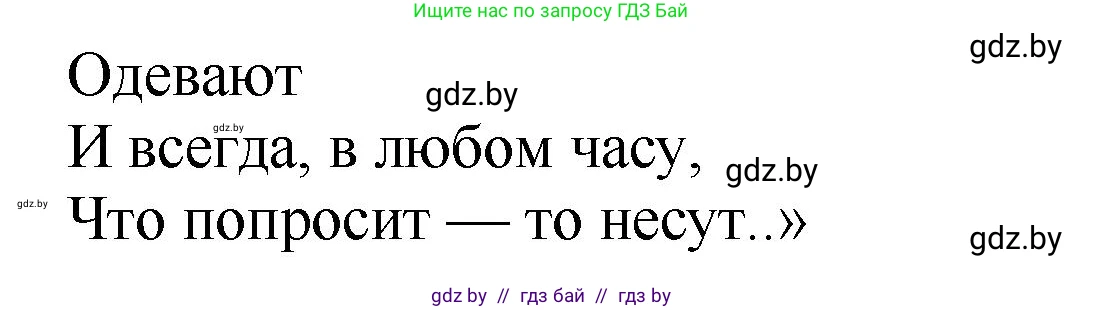 Литературное чтение, 2 класс Учебник, авторы: Воропаева Валентина Степановна, Куцанова Татьяна Степановна, издательство Национальный институт образования, Минск, 2022, голубого цвета, Часть 1, страница 100, номер 6, Решение (продолжение 2)