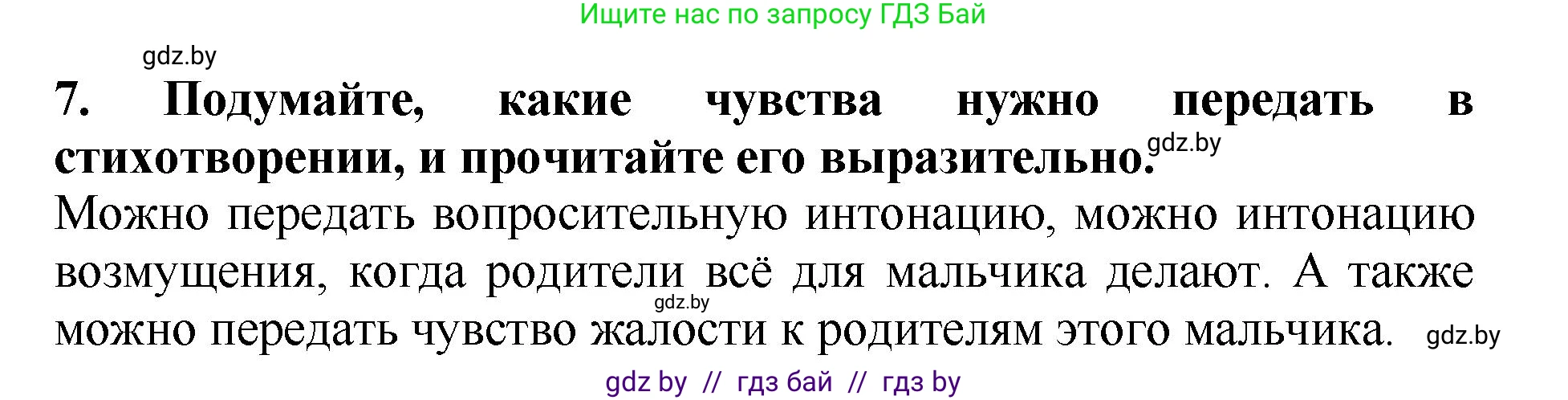Литературное чтение, 2 класс Учебник, авторы: Воропаева Валентина Степановна, Куцанова Татьяна Степановна, издательство Национальный институт образования, Минск, 2022, голубого цвета, Часть 1, страница 100, номер 7, Решение