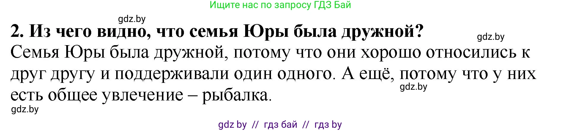 Литературное чтение, 2 класс Учебник, авторы: Воропаева Валентина Степановна, Куцанова Татьяна Степановна, издательство Национальный институт образования, Минск, 2022, голубого цвета, Часть 1, страница 101, номер 2, Решение