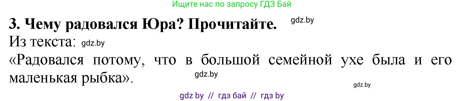 Литературное чтение, 2 класс Учебник, авторы: Воропаева Валентина Степановна, Куцанова Татьяна Степановна, издательство Национальный институт образования, Минск, 2022, голубого цвета, Часть 1, страница 101, номер 3, Решение
