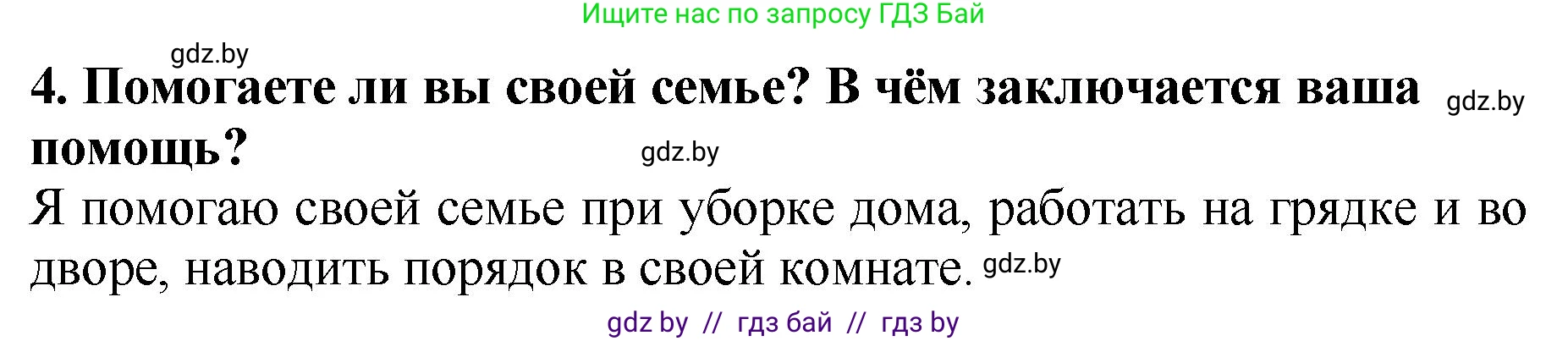 Литературное чтение, 2 класс Учебник, авторы: Воропаева Валентина Степановна, Куцанова Татьяна Степановна, издательство Национальный институт образования, Минск, 2022, голубого цвета, Часть 1, страница 101, номер 4, Решение