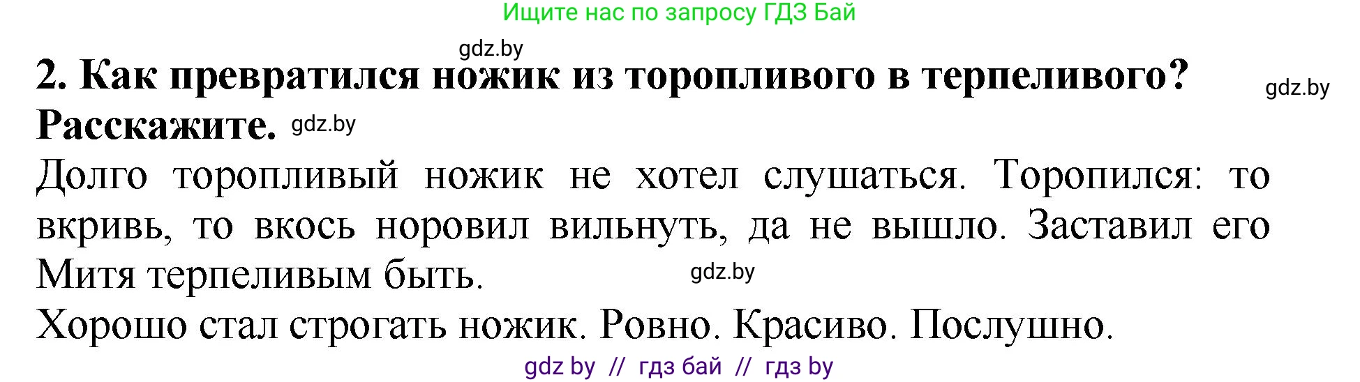 Литературное чтение, 2 класс Учебник, авторы: Воропаева Валентина Степановна, Куцанова Татьяна Степановна, издательство Национальный институт образования, Минск, 2022, голубого цвета, Часть 1, страница 102, номер 2, Решение