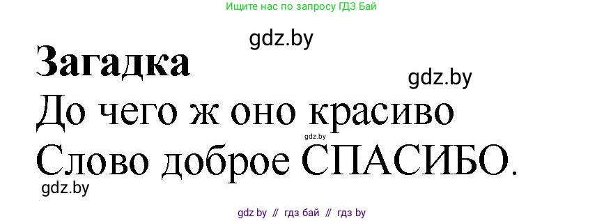 Литературное чтение, 2 класс Учебник, авторы: Воропаева Валентина Степановна, Куцанова Татьяна Степановна, издательство Национальный институт образования, Минск, 2022, голубого цвета, Часть 1, страница 105, Решение