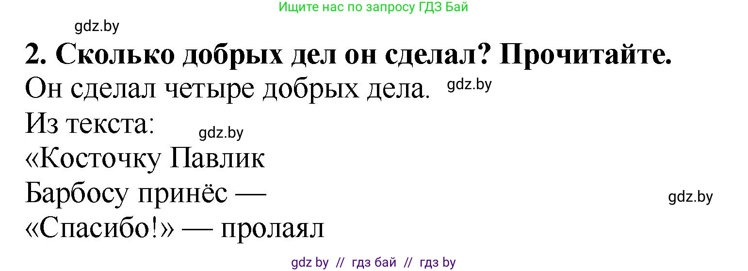 Литературное чтение, 2 класс Учебник, авторы: Воропаева Валентина Степановна, Куцанова Татьяна Степановна, издательство Национальный институт образования, Минск, 2022, голубого цвета, Часть 1, страница 105, номер 2, Решение