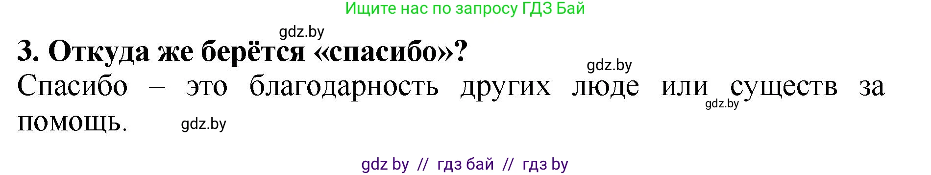 Литературное чтение, 2 класс Учебник, авторы: Воропаева Валентина Степановна, Куцанова Татьяна Степановна, издательство Национальный институт образования, Минск, 2022, голубого цвета, Часть 1, страница 105, номер 3, Решение