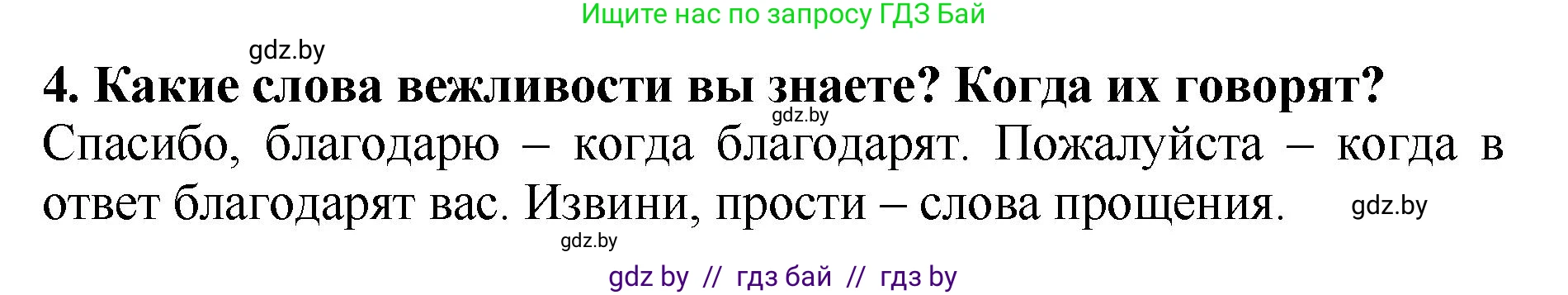 Литературное чтение, 2 класс Учебник, авторы: Воропаева Валентина Степановна, Куцанова Татьяна Степановна, издательство Национальный институт образования, Минск, 2022, голубого цвета, Часть 1, страница 105, номер 4, Решение