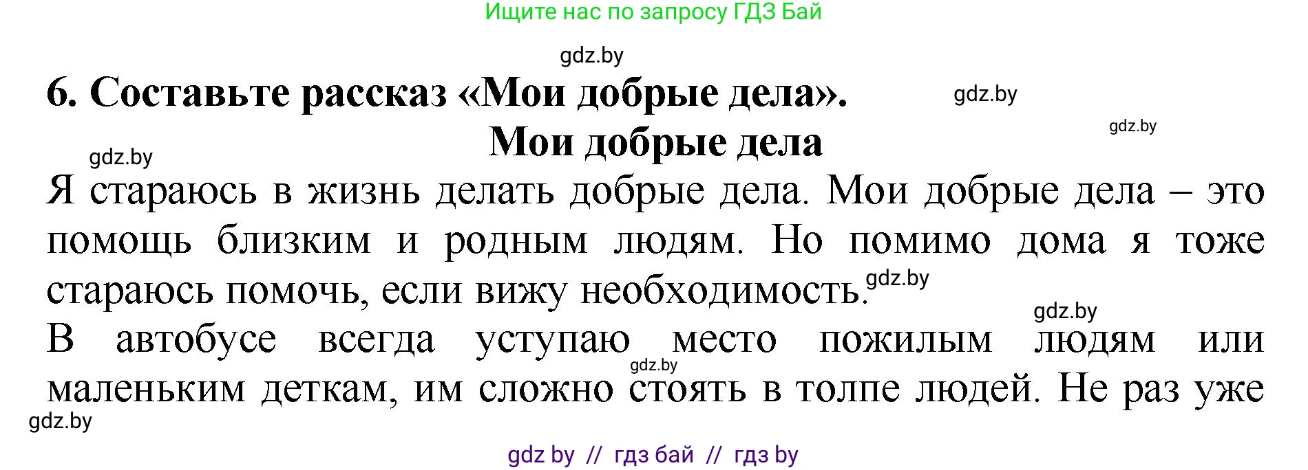 Литературное чтение, 2 класс Учебник, авторы: Воропаева Валентина Степановна, Куцанова Татьяна Степановна, издательство Национальный институт образования, Минск, 2022, голубого цвета, Часть 1, страница 105, номер 6, Решение