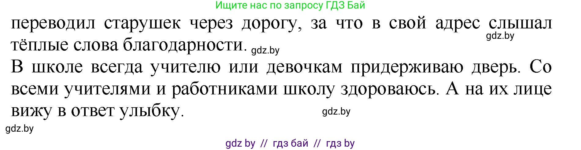 Литературное чтение, 2 класс Учебник, авторы: Воропаева Валентина Степановна, Куцанова Татьяна Степановна, издательство Национальный институт образования, Минск, 2022, голубого цвета, Часть 1, страница 105, номер 6, Решение (продолжение 2)