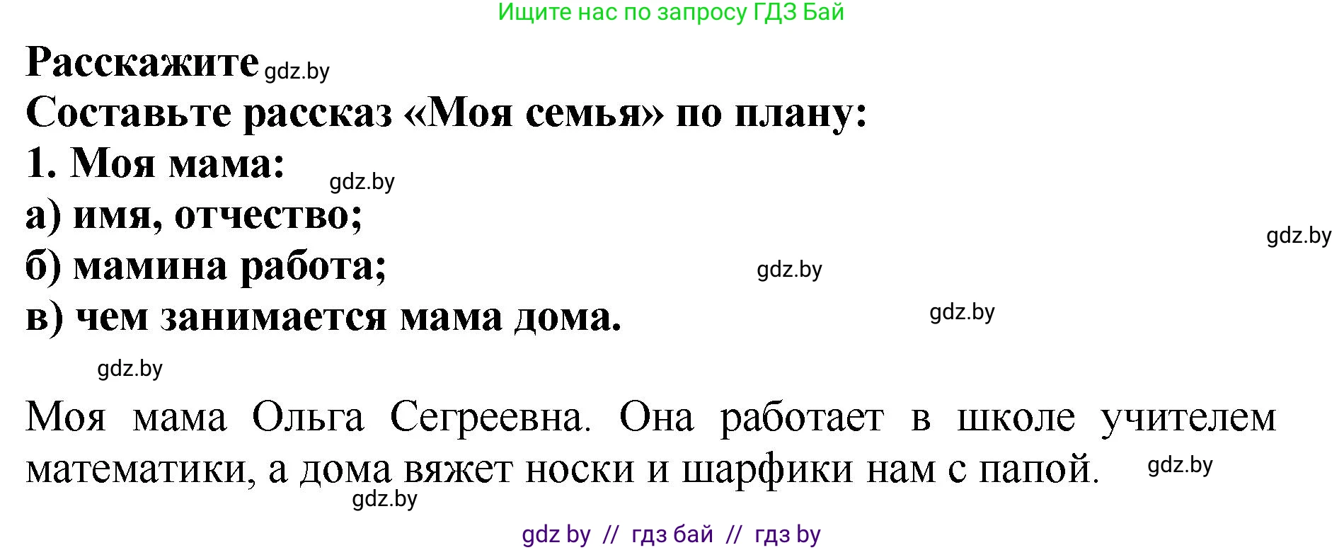 Литературное чтение, 2 класс Учебник, авторы: Воропаева Валентина Степановна, Куцанова Татьяна Степановна, издательство Национальный институт образования, Минск, 2022, голубого цвета, Часть 1, страница 106, номер 1, Решение
