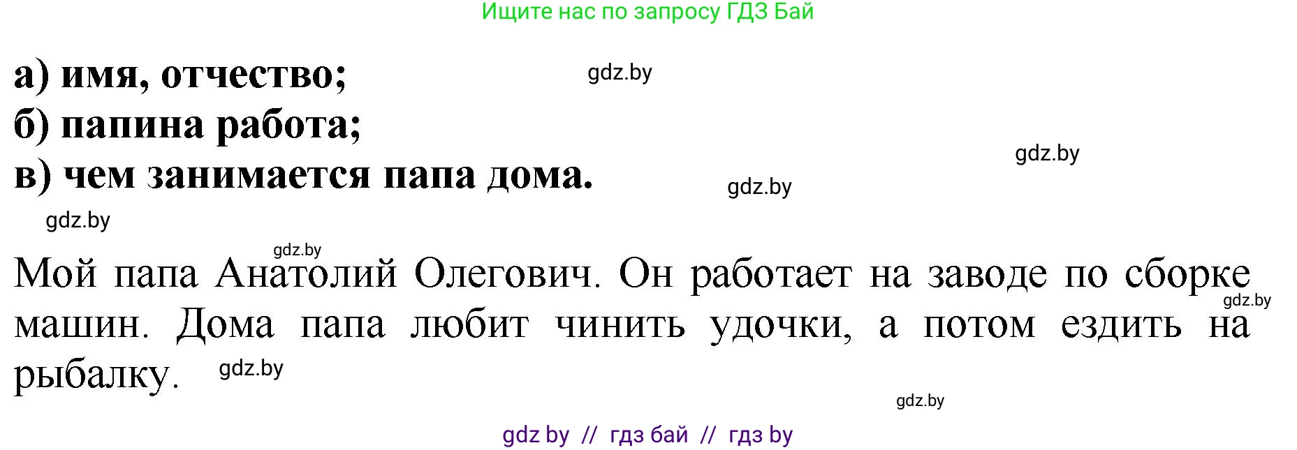 Литературное чтение, 2 класс Учебник, авторы: Воропаева Валентина Степановна, Куцанова Татьяна Степановна, издательство Национальный институт образования, Минск, 2022, голубого цвета, Часть 1, страница 107, номер 2, Решение (продолжение 2)