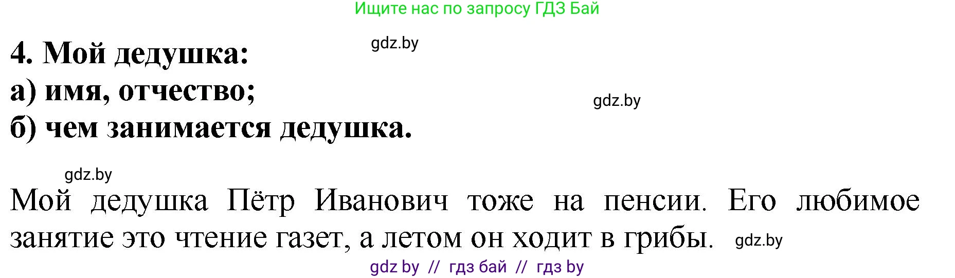 Литературное чтение, 2 класс Учебник, авторы: Воропаева Валентина Степановна, Куцанова Татьяна Степановна, издательство Национальный институт образования, Минск, 2022, голубого цвета, Часть 1, страница 107, номер 4, Решение