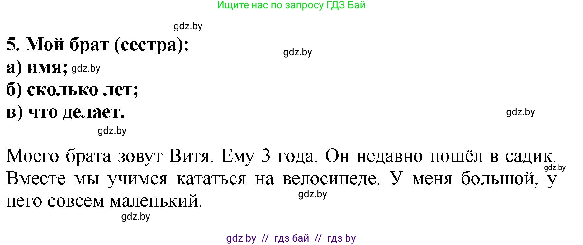 Литературное чтение, 2 класс Учебник, авторы: Воропаева Валентина Степановна, Куцанова Татьяна Степановна, издательство Национальный институт образования, Минск, 2022, голубого цвета, Часть 1, страница 107, номер 5, Решение