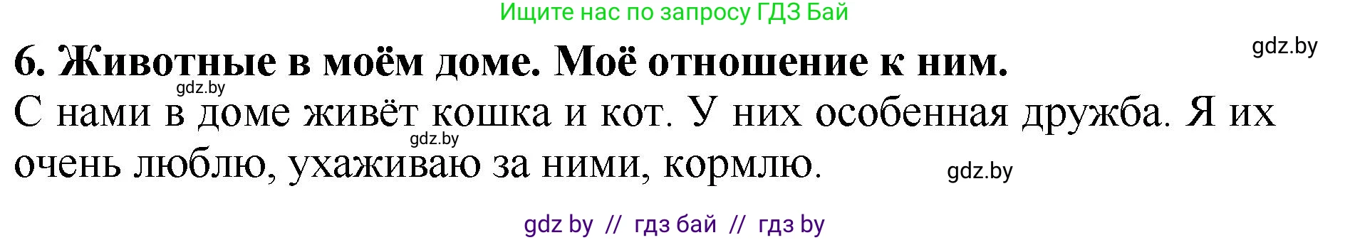 Литературное чтение, 2 класс Учебник, авторы: Воропаева Валентина Степановна, Куцанова Татьяна Степановна, издательство Национальный институт образования, Минск, 2022, голубого цвета, Часть 1, страница 107, номер 6, Решение