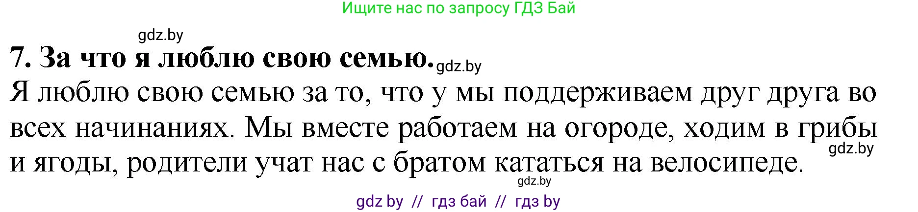 Литературное чтение, 2 класс Учебник, авторы: Воропаева Валентина Степановна, Куцанова Татьяна Степановна, издательство Национальный институт образования, Минск, 2022, голубого цвета, Часть 1, страница 107, номер 7, Решение