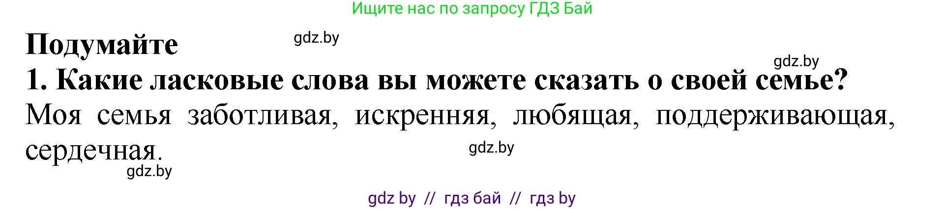 Литературное чтение, 2 класс Учебник, авторы: Воропаева Валентина Степановна, Куцанова Татьяна Степановна, издательство Национальный институт образования, Минск, 2022, голубого цвета, Часть 1, страница 107, номер 1, Решение