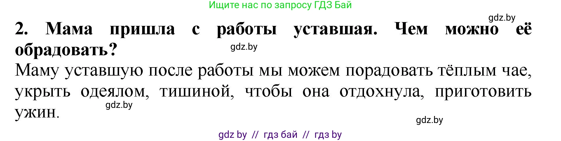 Литературное чтение, 2 класс Учебник, авторы: Воропаева Валентина Степановна, Куцанова Татьяна Степановна, издательство Национальный институт образования, Минск, 2022, голубого цвета, Часть 1, страница 107, номер 2, Решение