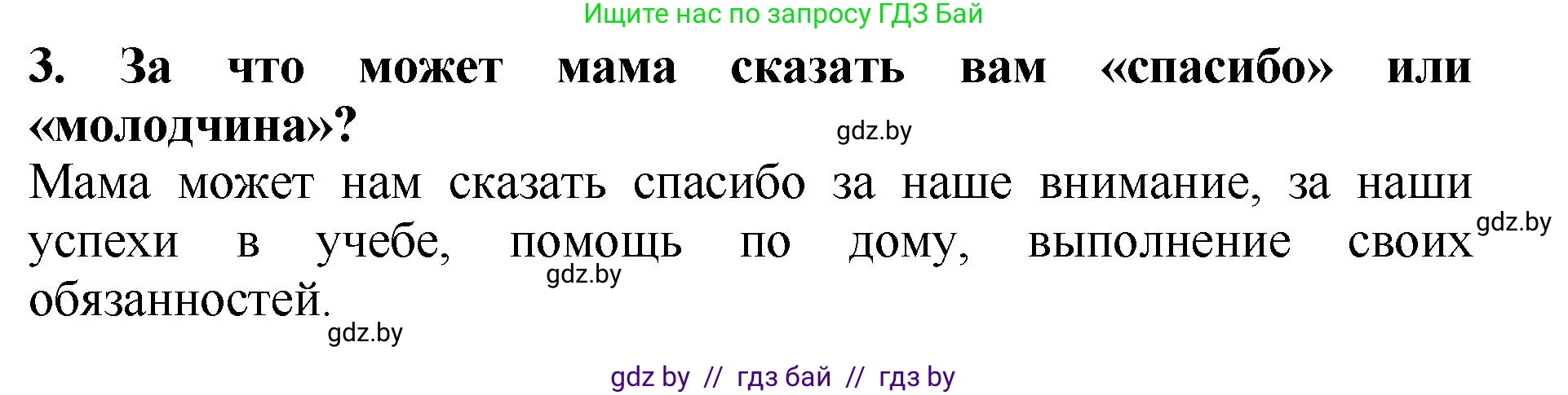 Литературное чтение, 2 класс Учебник, авторы: Воропаева Валентина Степановна, Куцанова Татьяна Степановна, издательство Национальный институт образования, Минск, 2022, голубого цвета, Часть 1, страница 107, номер 3, Решение