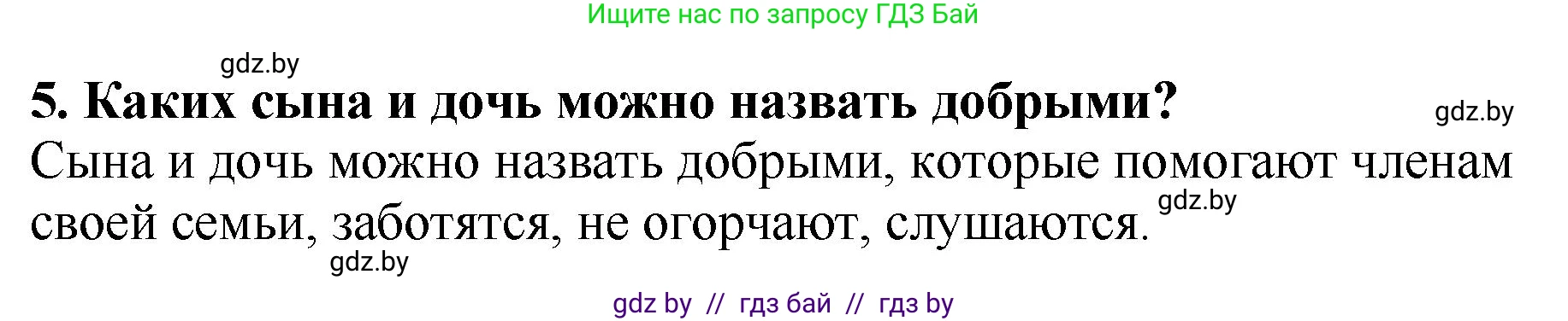 Литературное чтение, 2 класс Учебник, авторы: Воропаева Валентина Степановна, Куцанова Татьяна Степановна, издательство Национальный институт образования, Минск, 2022, голубого цвета, Часть 1, страница 108, номер 5, Решение