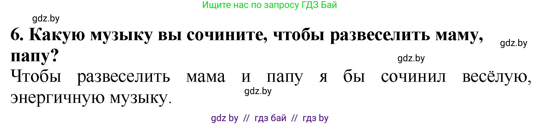 Литературное чтение, 2 класс Учебник, авторы: Воропаева Валентина Степановна, Куцанова Татьяна Степановна, издательство Национальный институт образования, Минск, 2022, голубого цвета, Часть 1, страница 108, номер 6, Решение