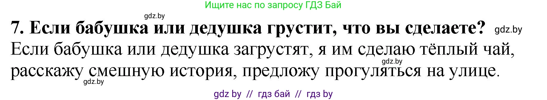 Литературное чтение, 2 класс Учебник, авторы: Воропаева Валентина Степановна, Куцанова Татьяна Степановна, издательство Национальный институт образования, Минск, 2022, голубого цвета, Часть 1, страница 108, номер 7, Решение