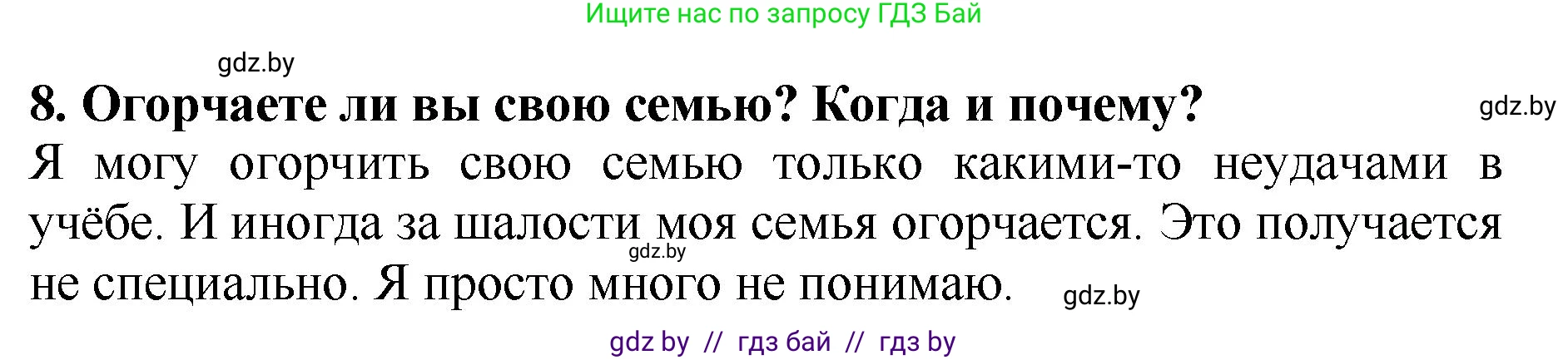 Литературное чтение, 2 класс Учебник, авторы: Воропаева Валентина Степановна, Куцанова Татьяна Степановна, издательство Национальный институт образования, Минск, 2022, голубого цвета, Часть 1, страница 108, номер 8, Решение